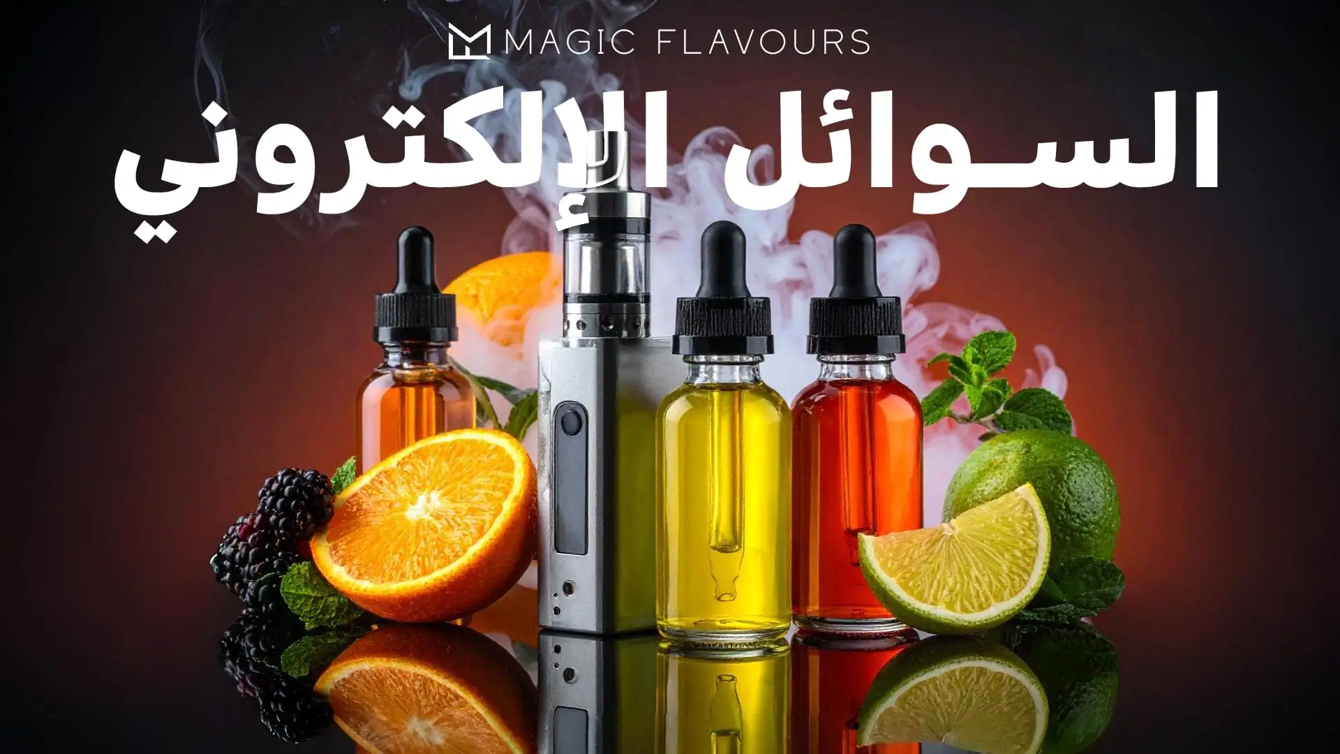 cover-E-liquid-ARABIC.webp